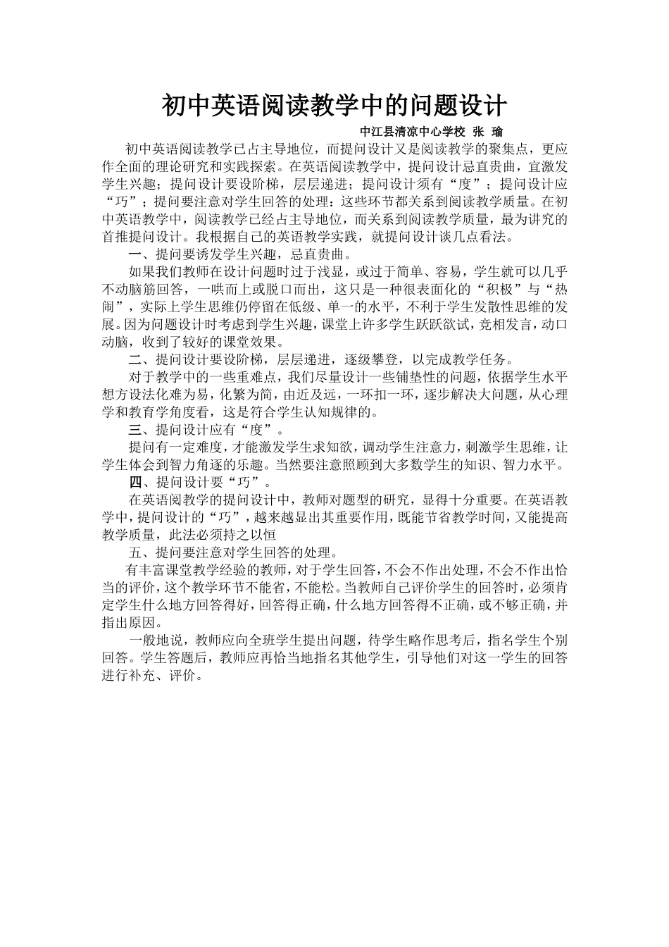 初中英语阅读教学中的问题设计_第1页