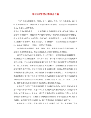 学习6S管理心得体会3篇 
