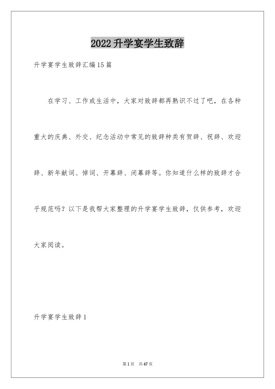 2024升学宴学生致辞_第1页