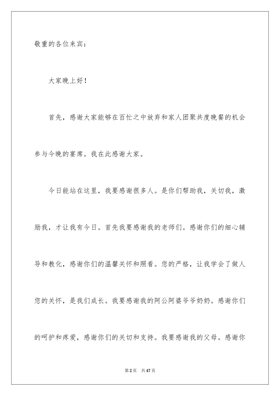 2024升学宴学生致辞_第2页