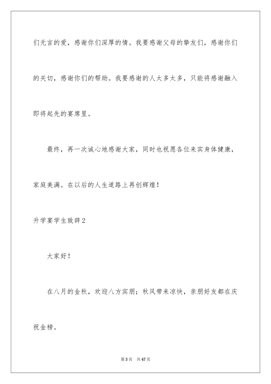 2024升学宴学生致辞_第3页