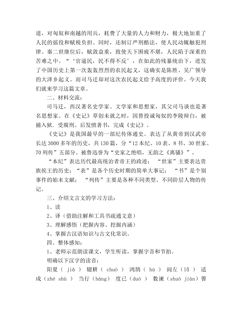 教案人教版九年级语文上册《陈涉世家》 _第2页