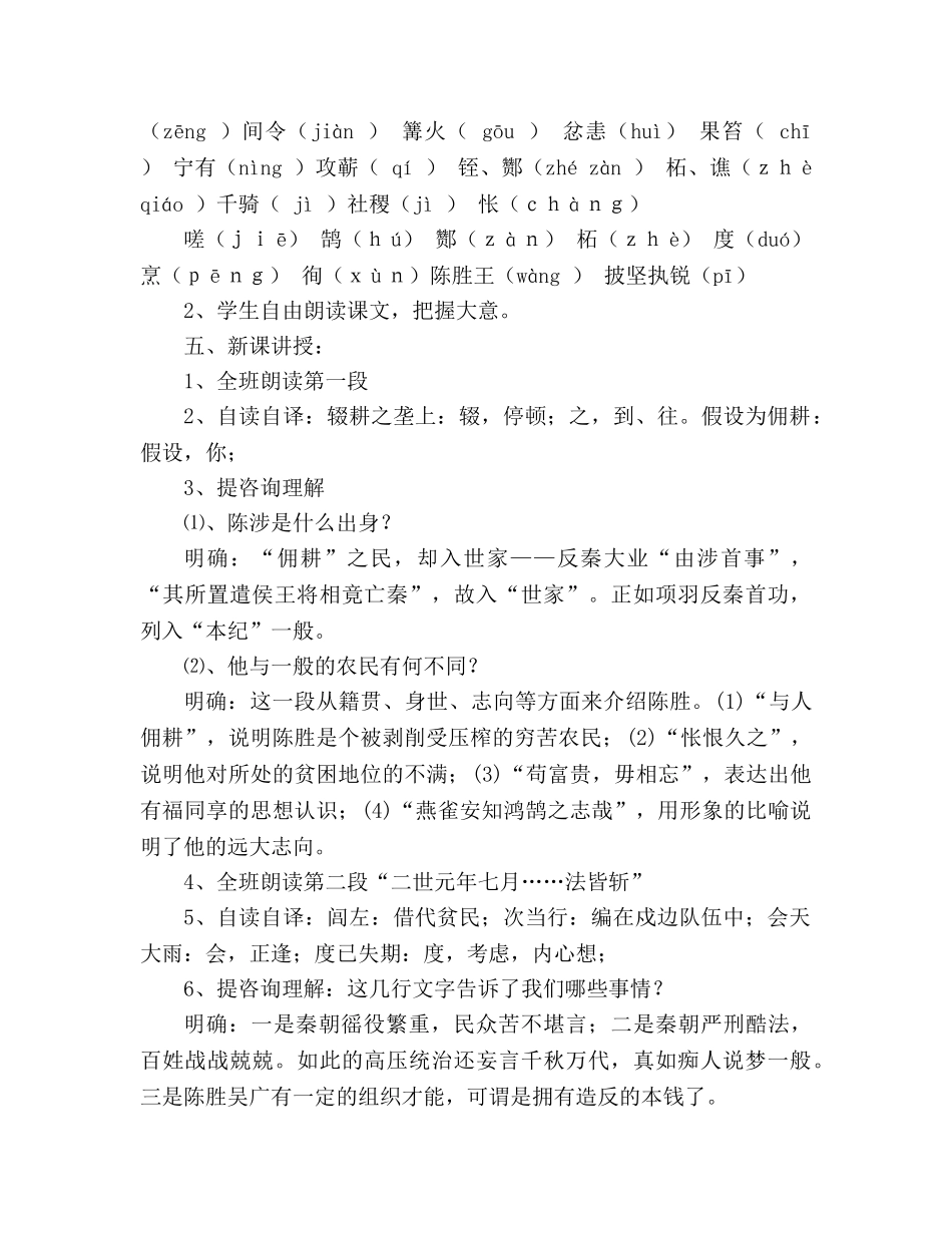 教案人教版九年级语文上册《陈涉世家》 _第3页