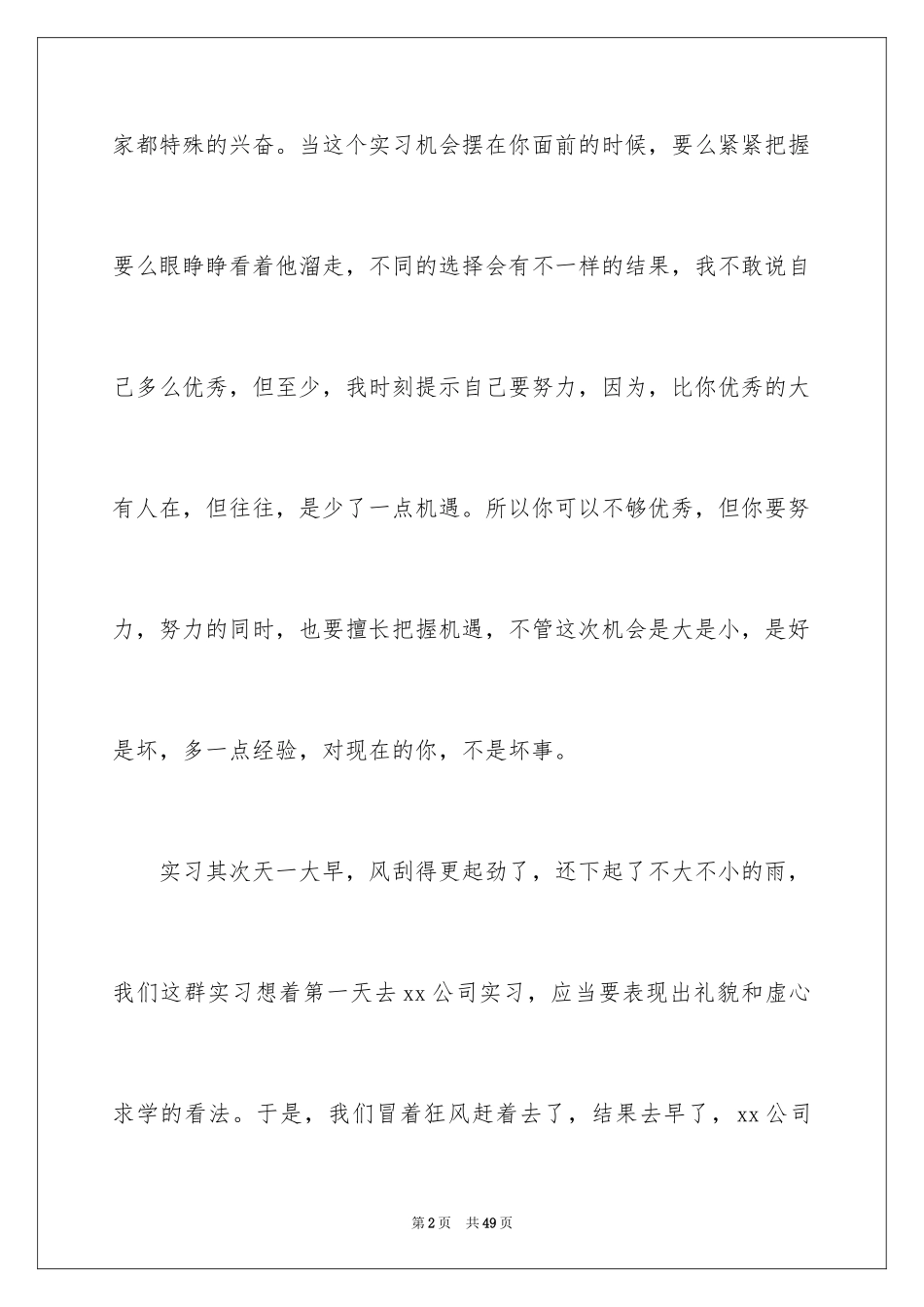 2024媒体实习心得体会_第2页