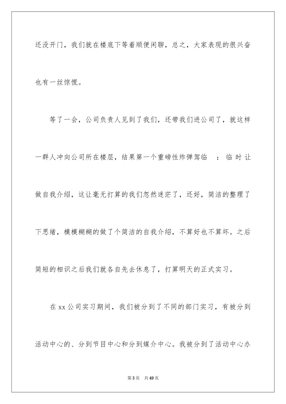 2024媒体实习心得体会_第3页