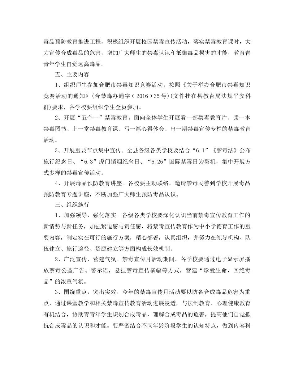 学校禁毒宣传教育工作参考计划范文 _第3页