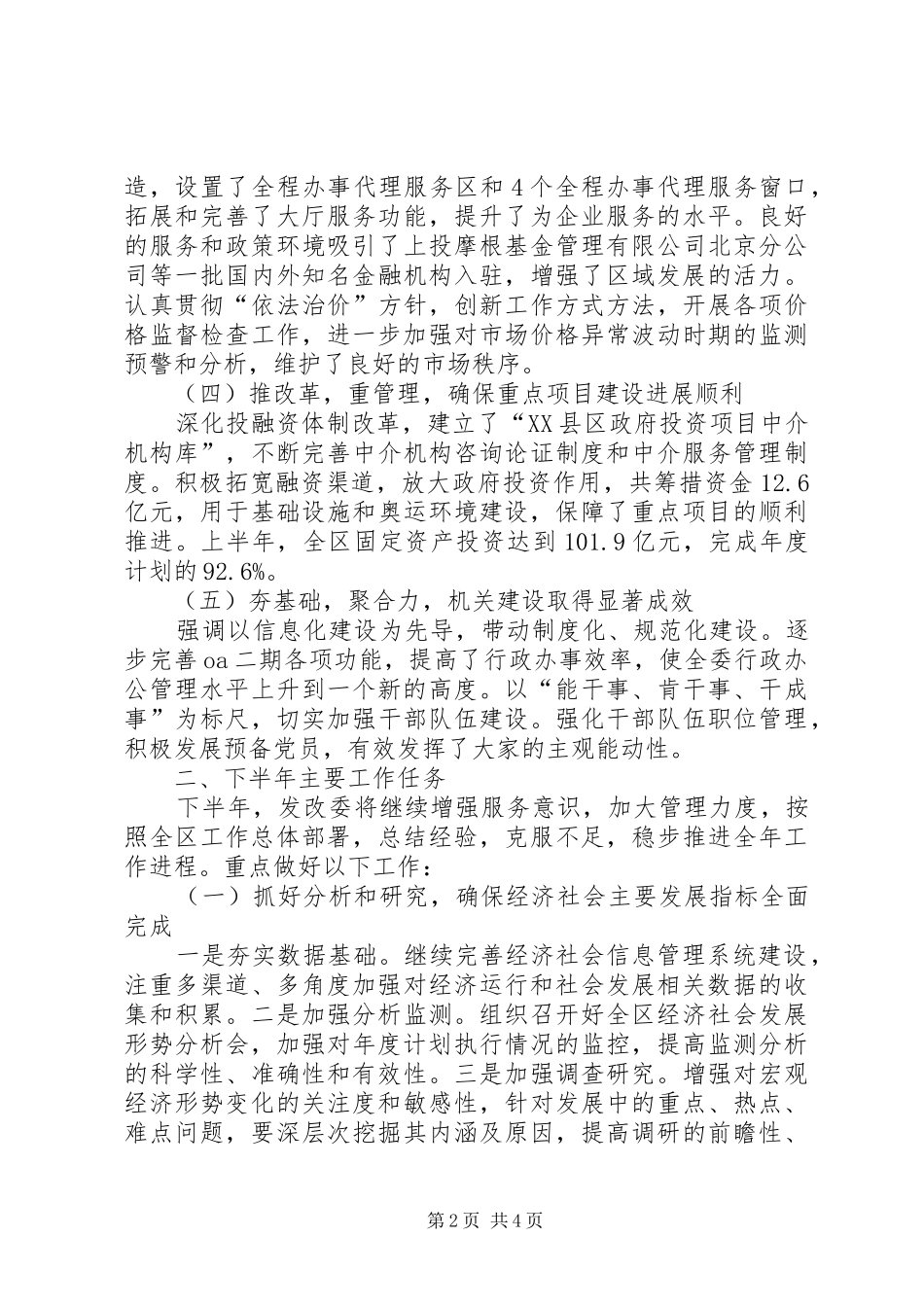 发改委(局)工作总结 _第2页