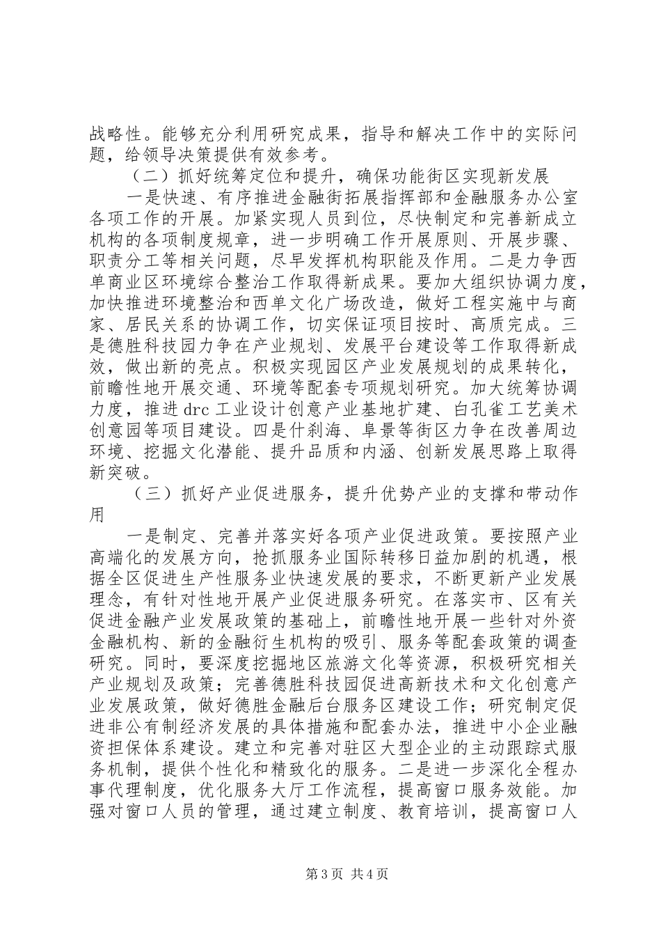 发改委(局)工作总结 _第3页