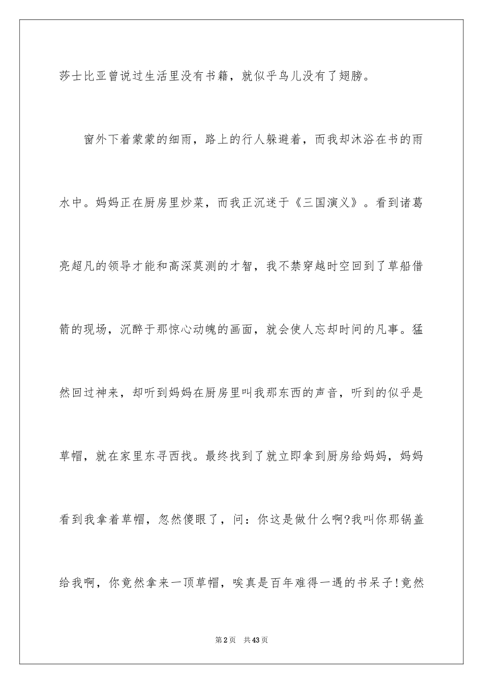 2024好书伴我成长演讲稿_40_第2页