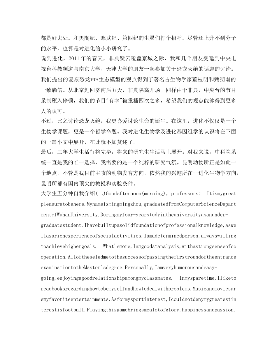 大学生五分钟自我介绍参考 _第2页