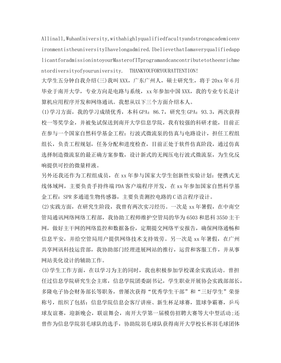 大学生五分钟自我介绍参考 _第3页