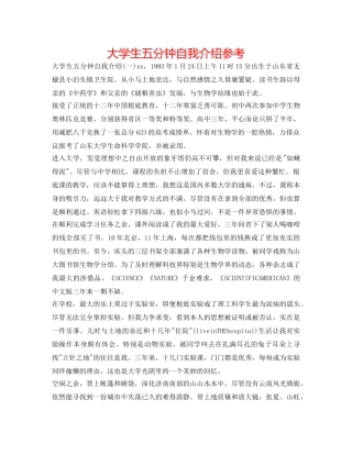 大学生五分钟自我介绍参考 