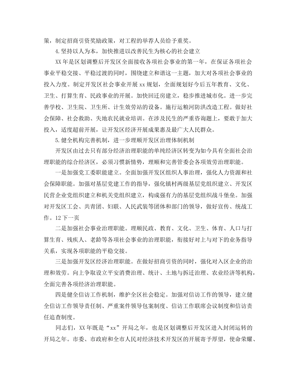 开发区服务管理工作参考计划范文(1) _第2页