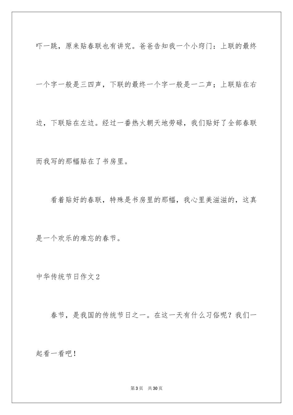 2024中华传统节日作文_37_第3页
