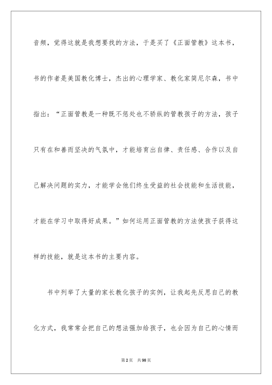 2024《正面管教》读书笔记_1_第2页