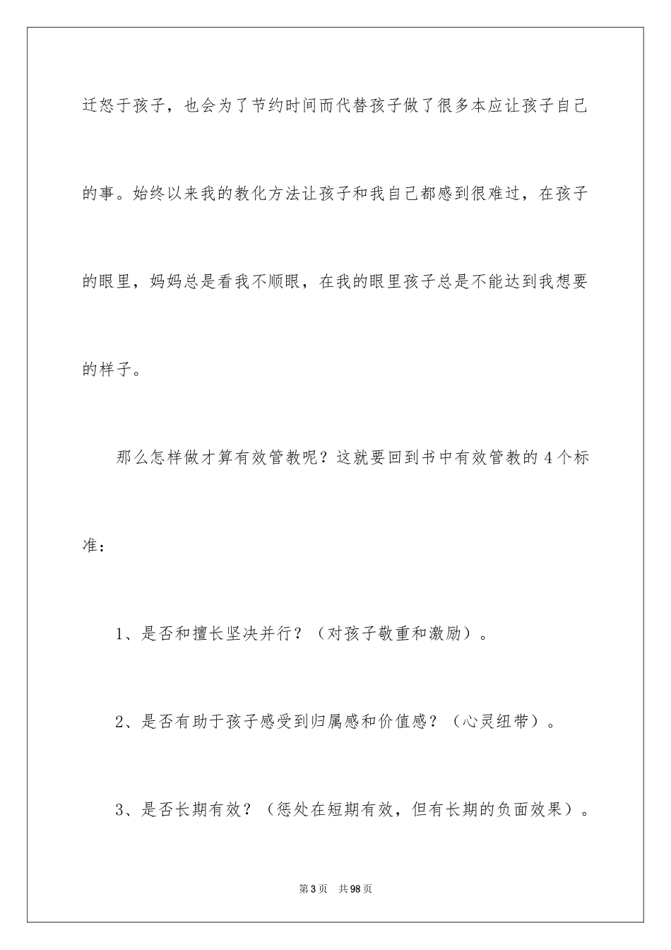 2024《正面管教》读书笔记_1_第3页