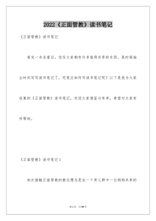 2024《正面管教》读书笔记_1