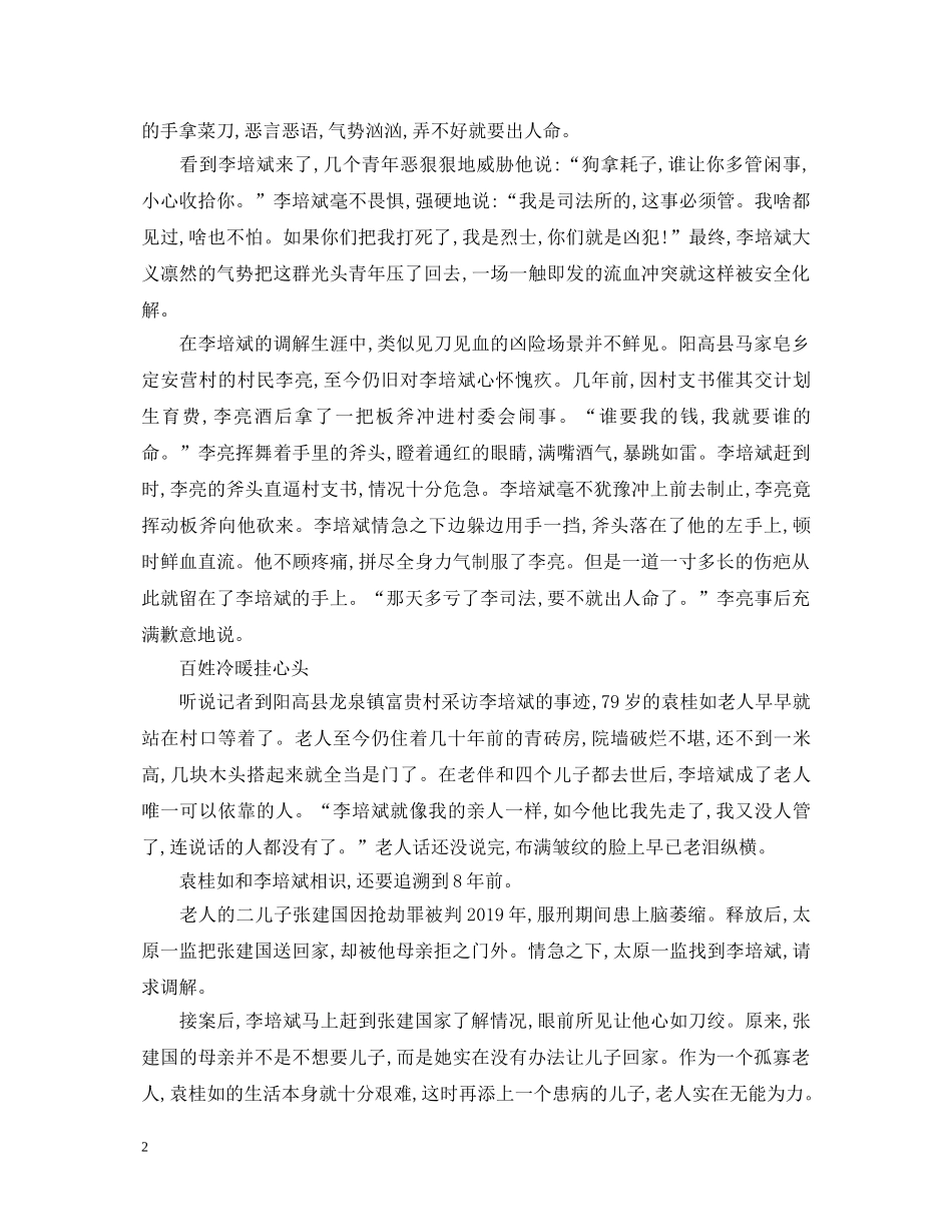 学习李培斌个人先进事迹心得体会 _第2页