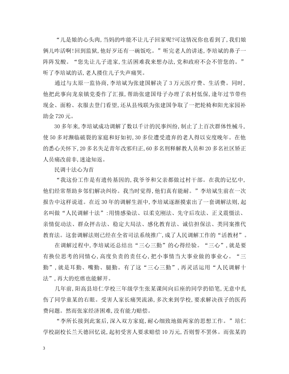 学习李培斌个人先进事迹心得体会 _第3页