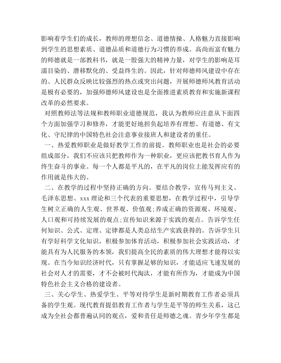 关于师德师风学习培训心得体会1500字 _第2页
