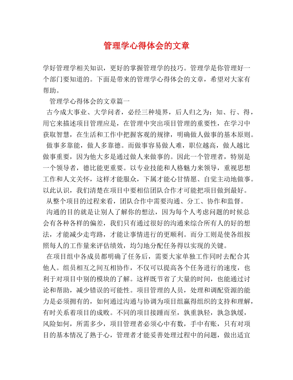 管理学心得体会的文章 (2) _第1页