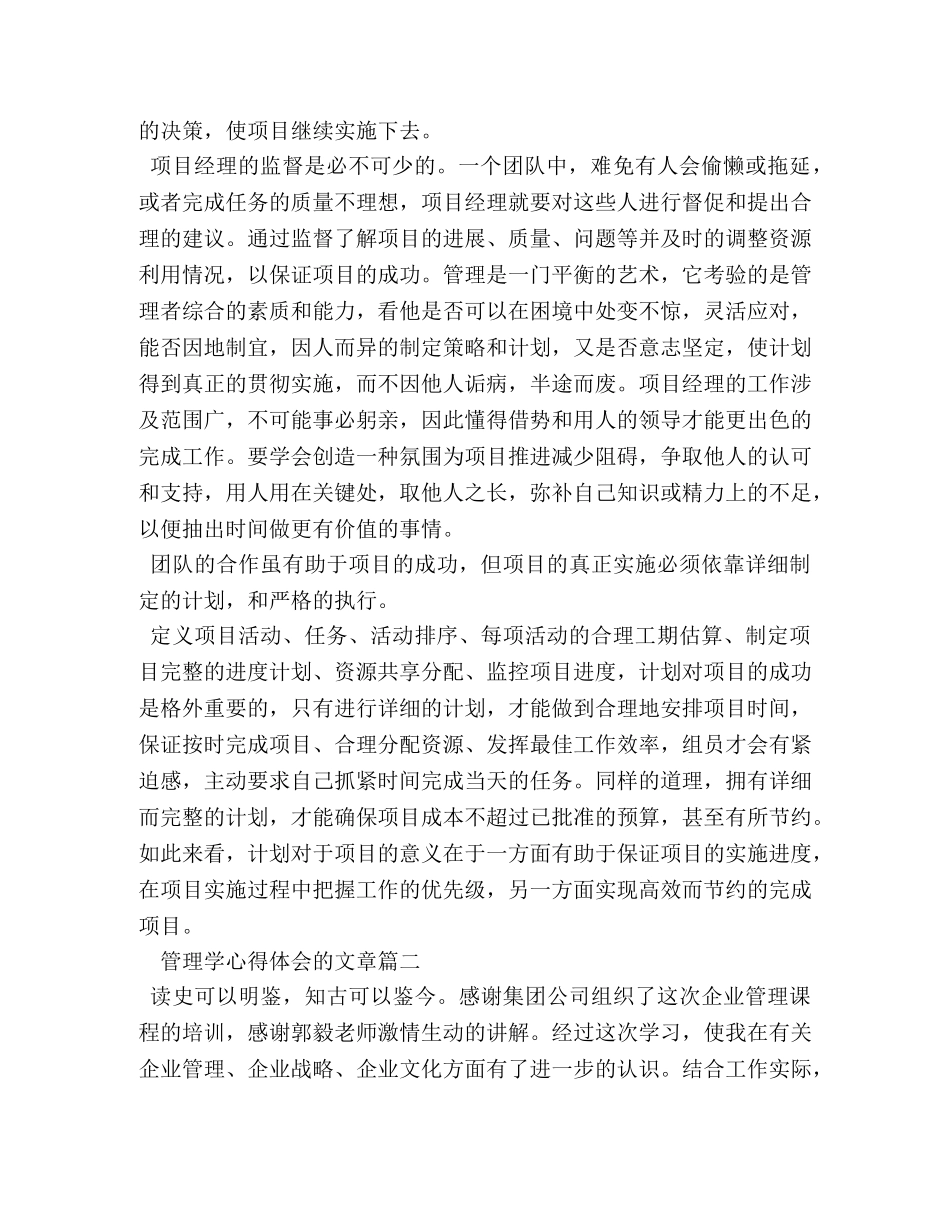 管理学心得体会的文章 (2) _第2页