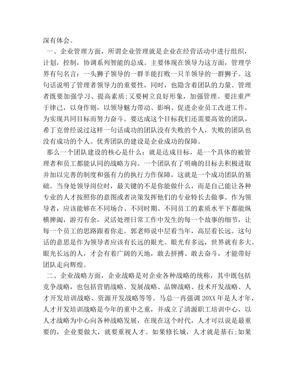 管理学心得体会的文章 (2) _第3页