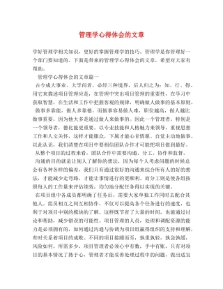 管理学心得体会的文章 (2) 