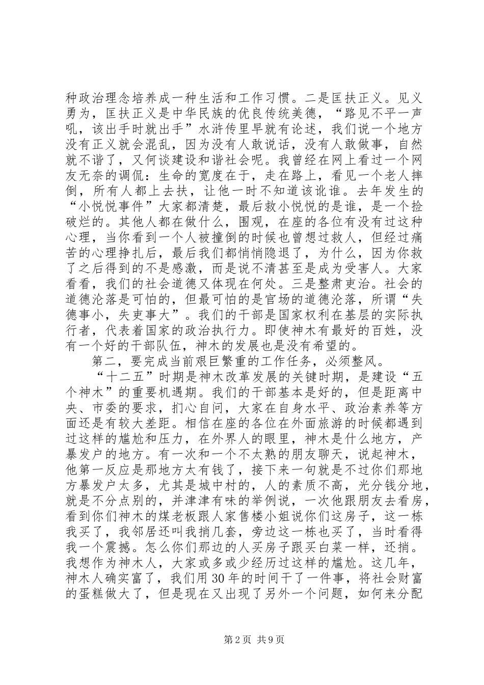 干部作风整顿讲话发言稿_第2页