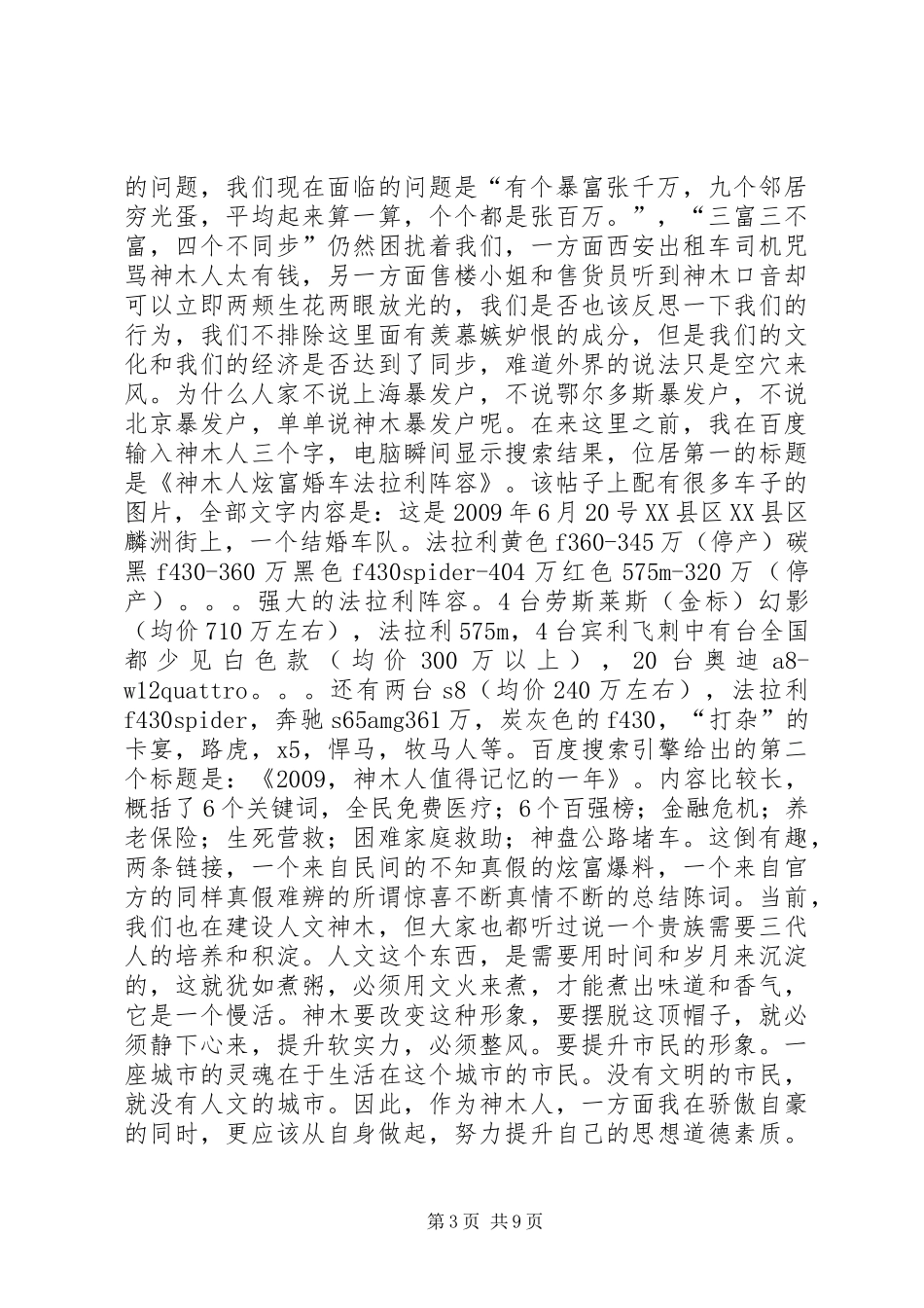 干部作风整顿讲话发言稿_第3页