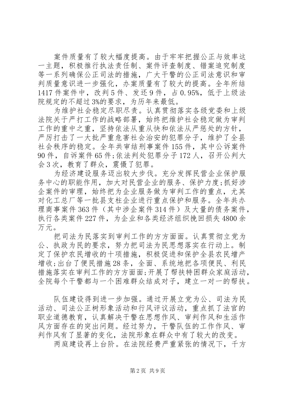 法院工作会议讲话发言稿_第2页