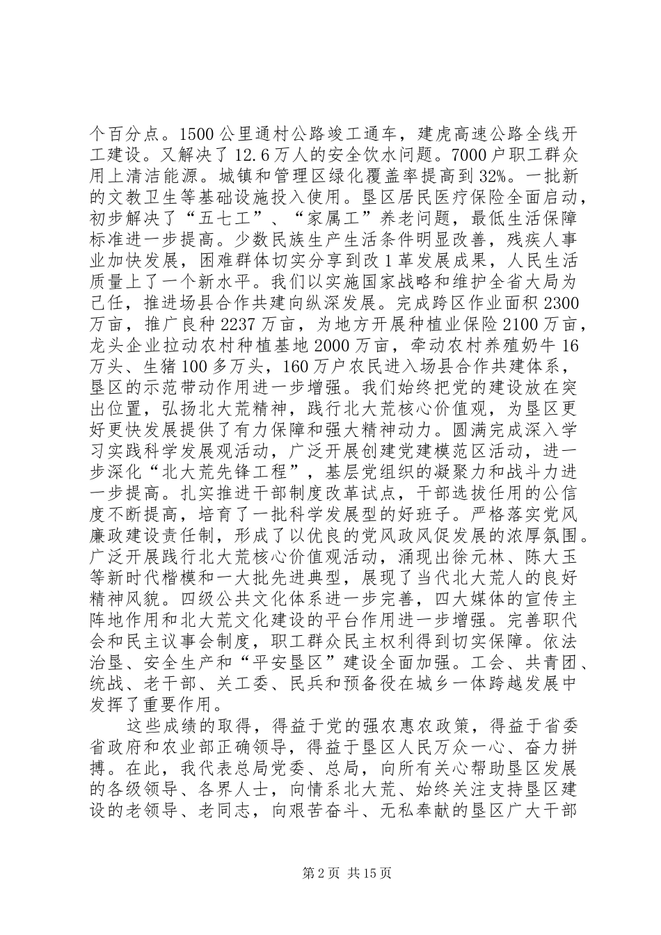 学校党委常委会扩大会议的讲话发言稿_第2页