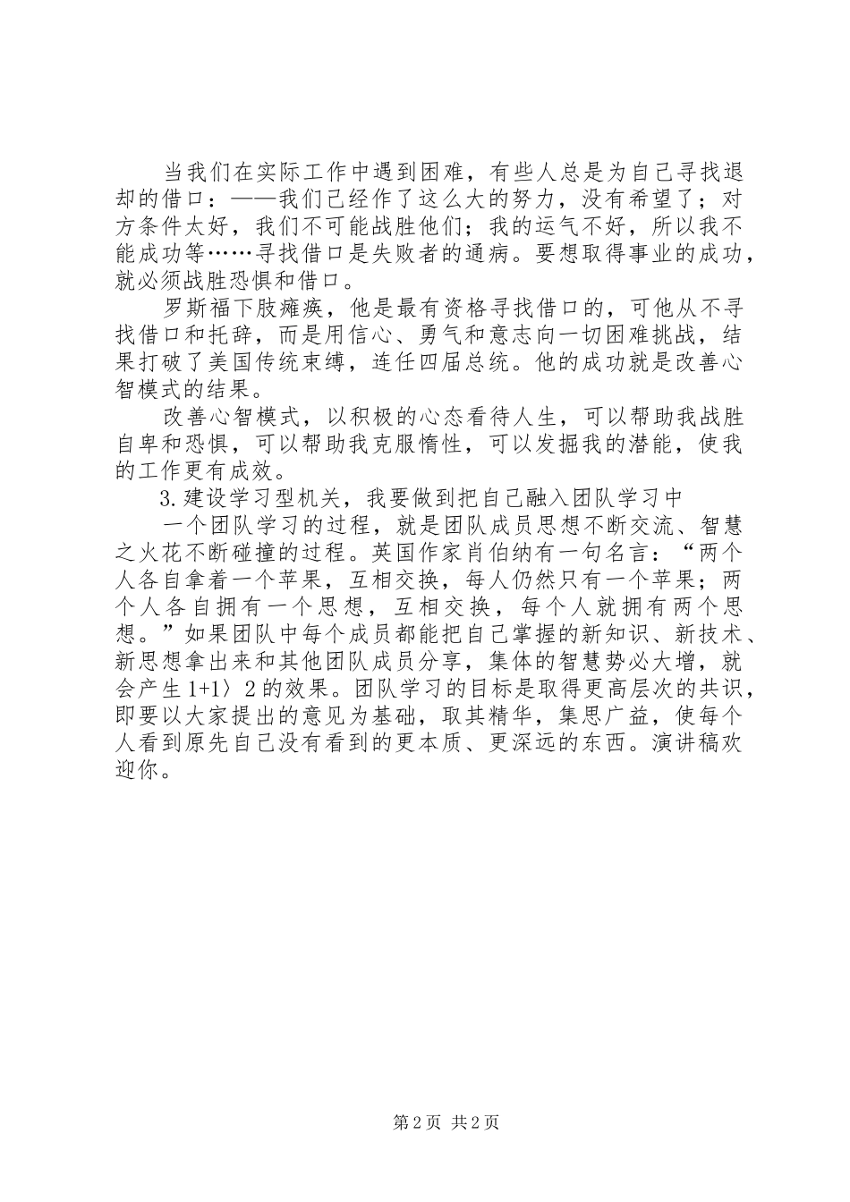 交通爱岗敬业演讲稿：创和谐交通系统_第2页