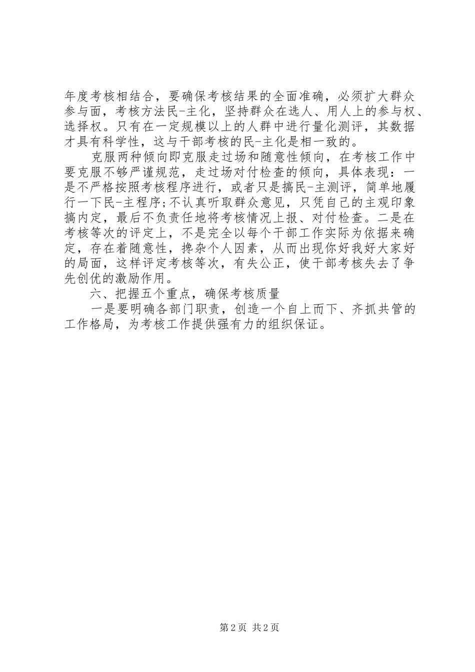 干部考核讲话发言稿_第2页