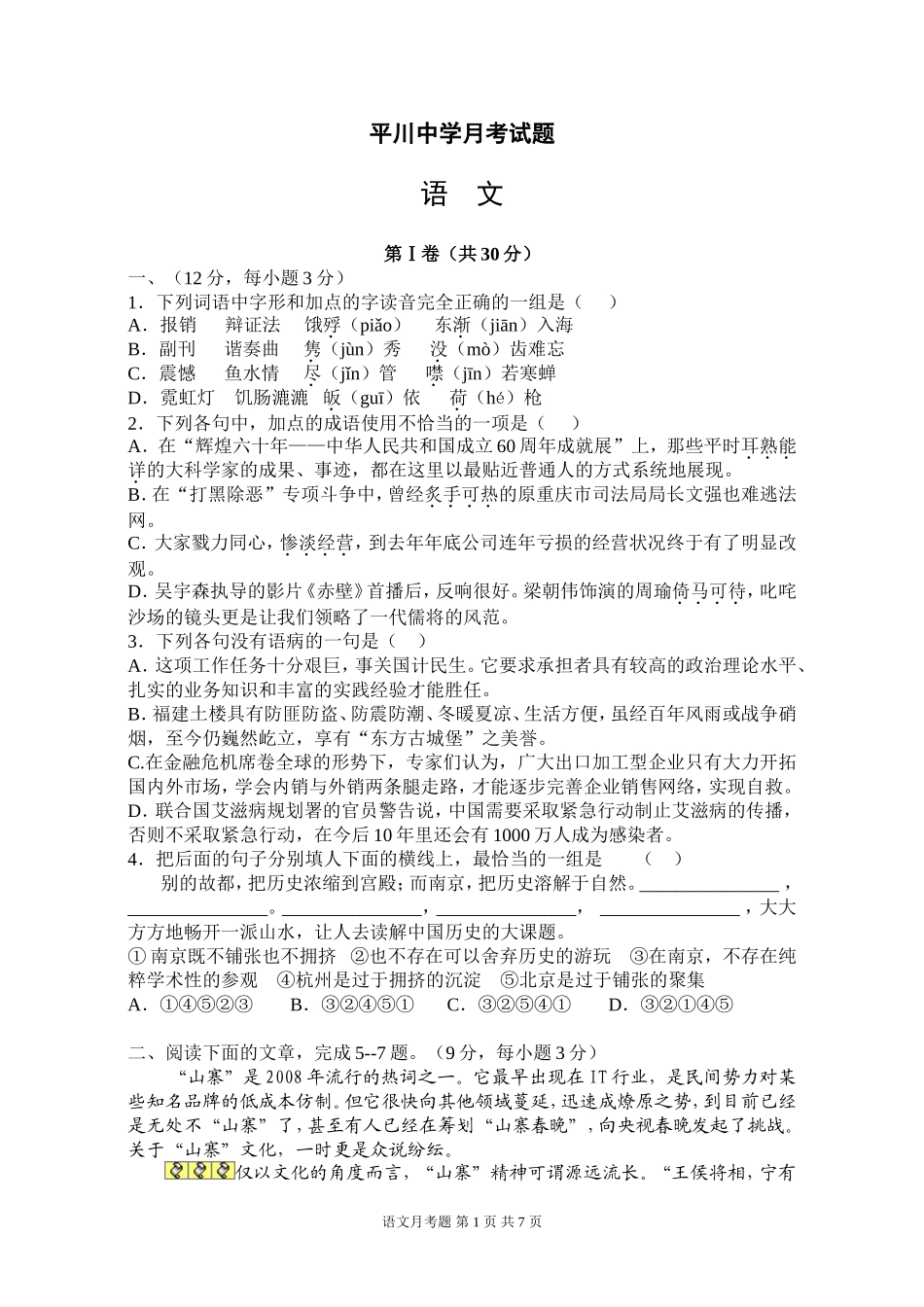 语文月考试题_第1页