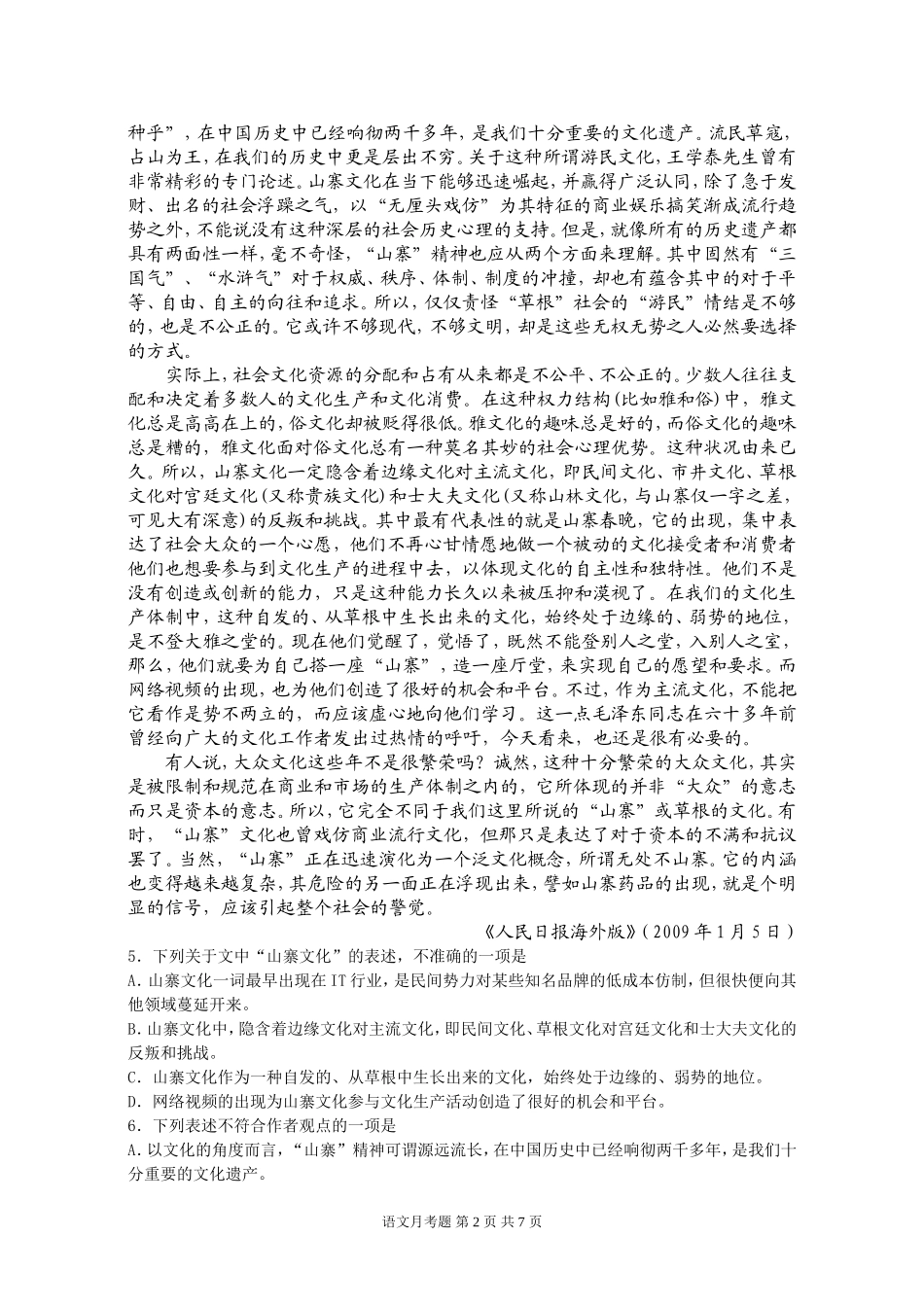 语文月考试题_第2页