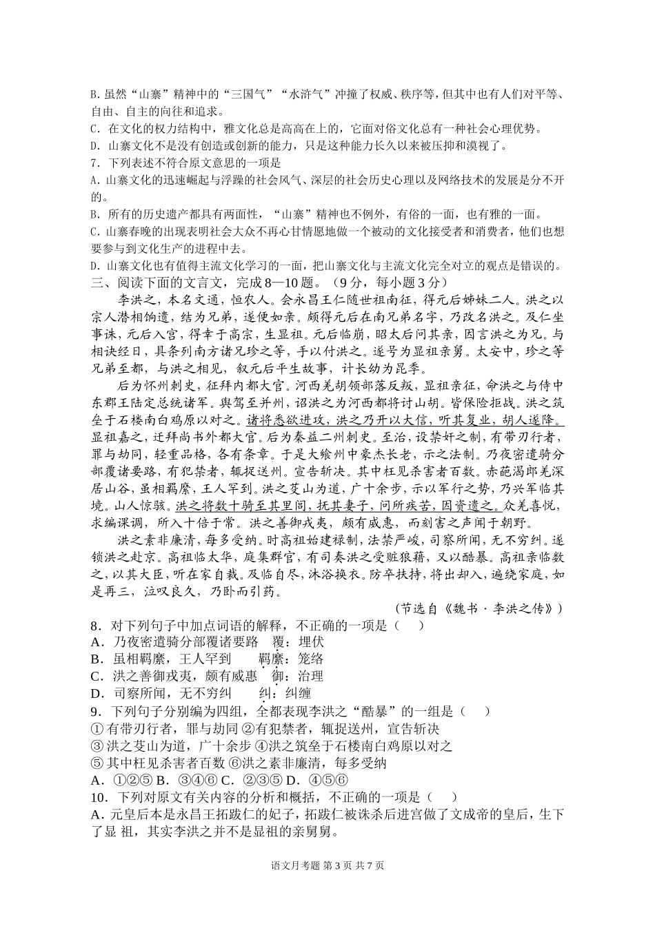 语文月考试题_第3页