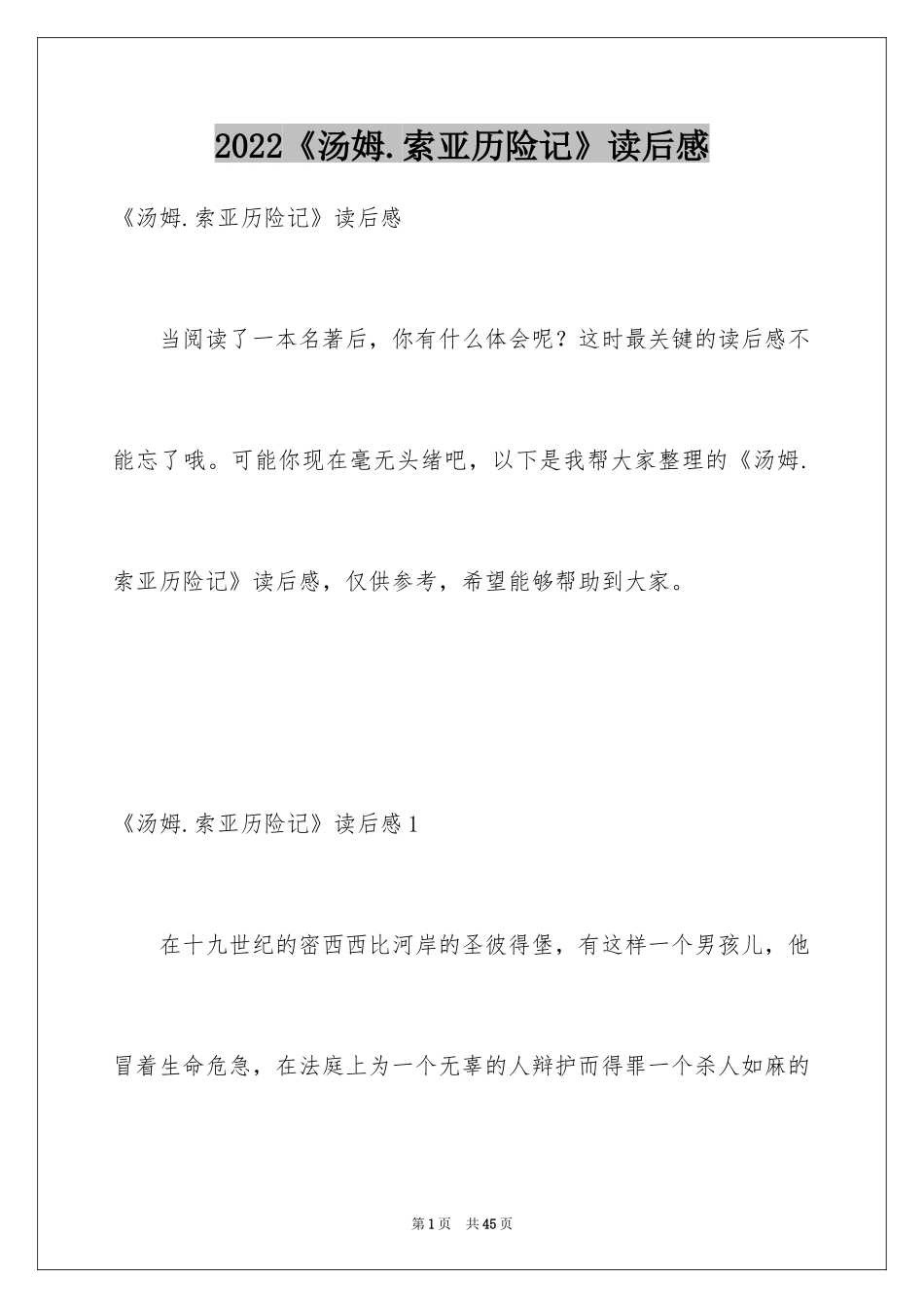 2024《汤姆.索亚历险记》读后感_5_第1页