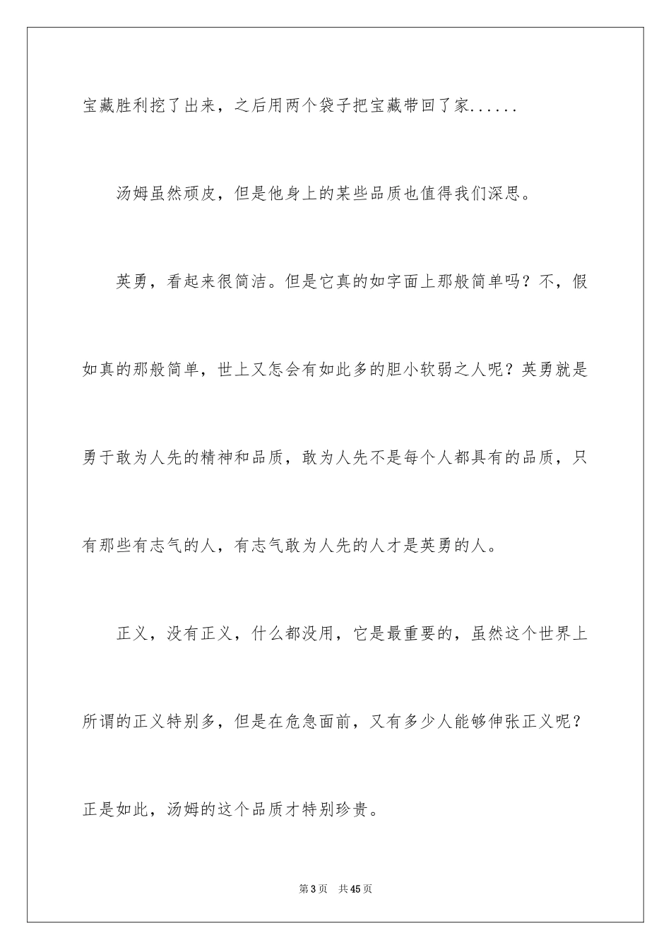 2024《汤姆.索亚历险记》读后感_5_第3页