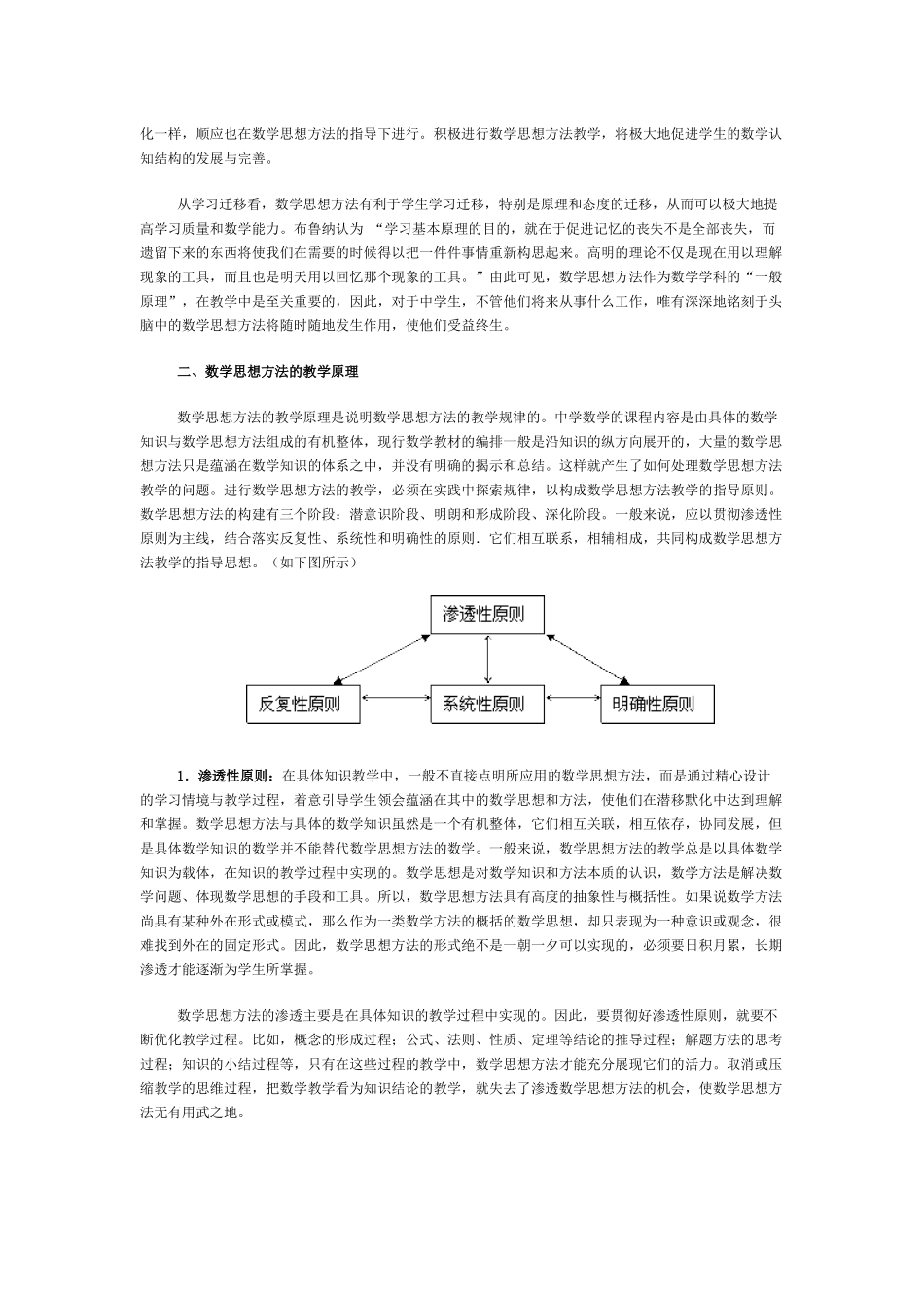 通过化隐为显的数学思想方法_第2页
