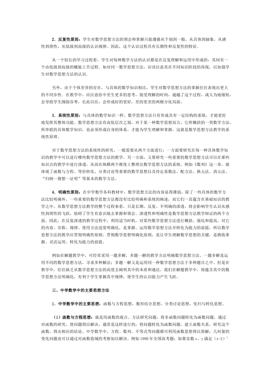 通过化隐为显的数学思想方法_第3页