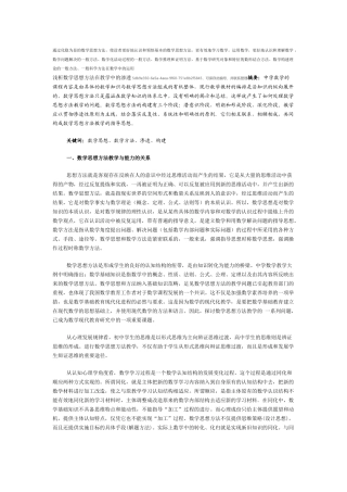 通过化隐为显的数学思想方法