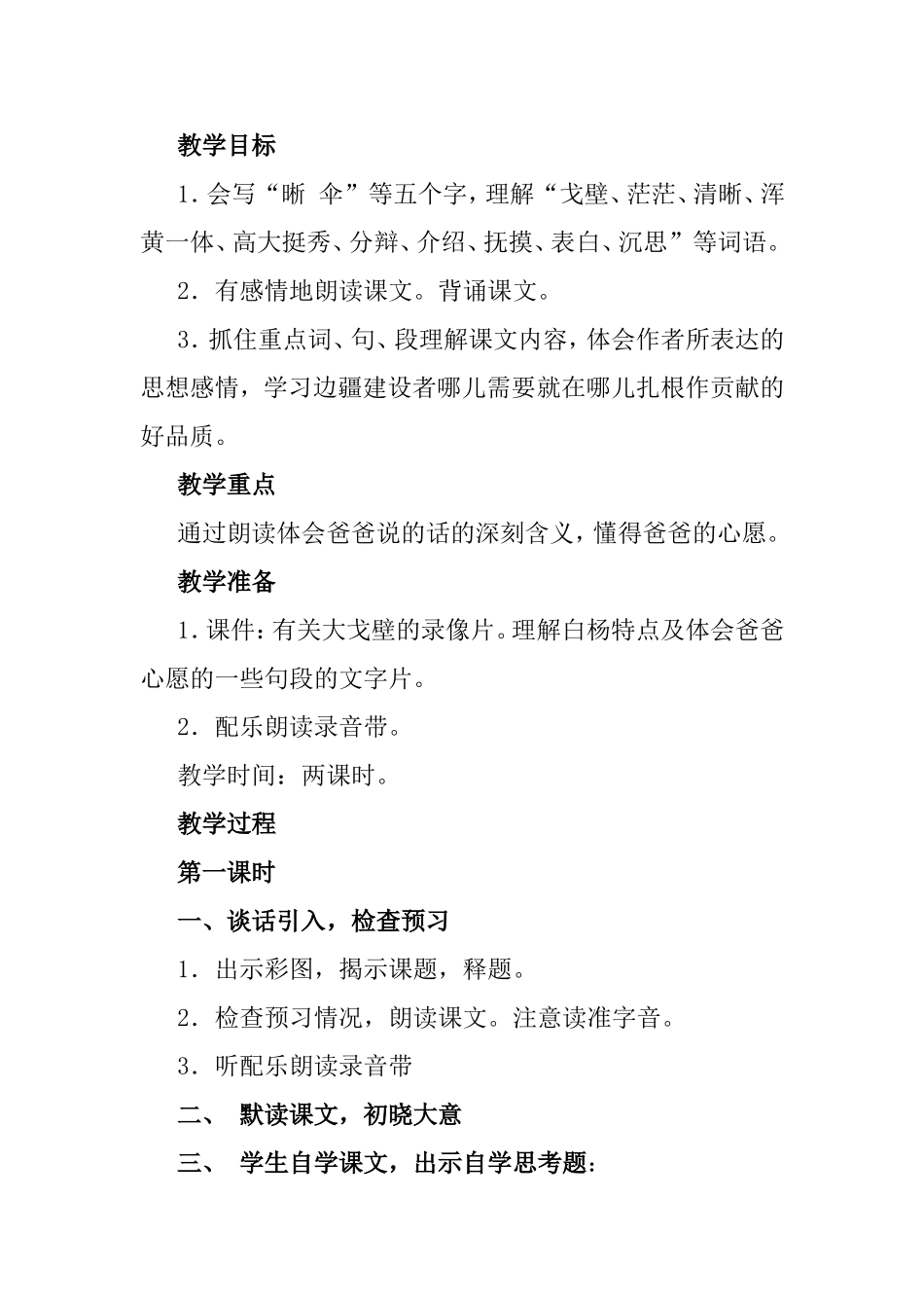 白杨教学设计_第2页