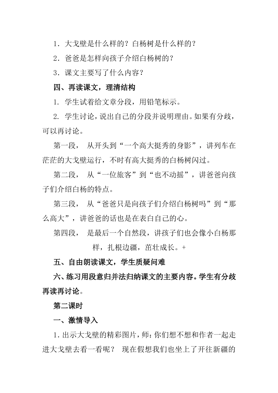白杨教学设计_第3页