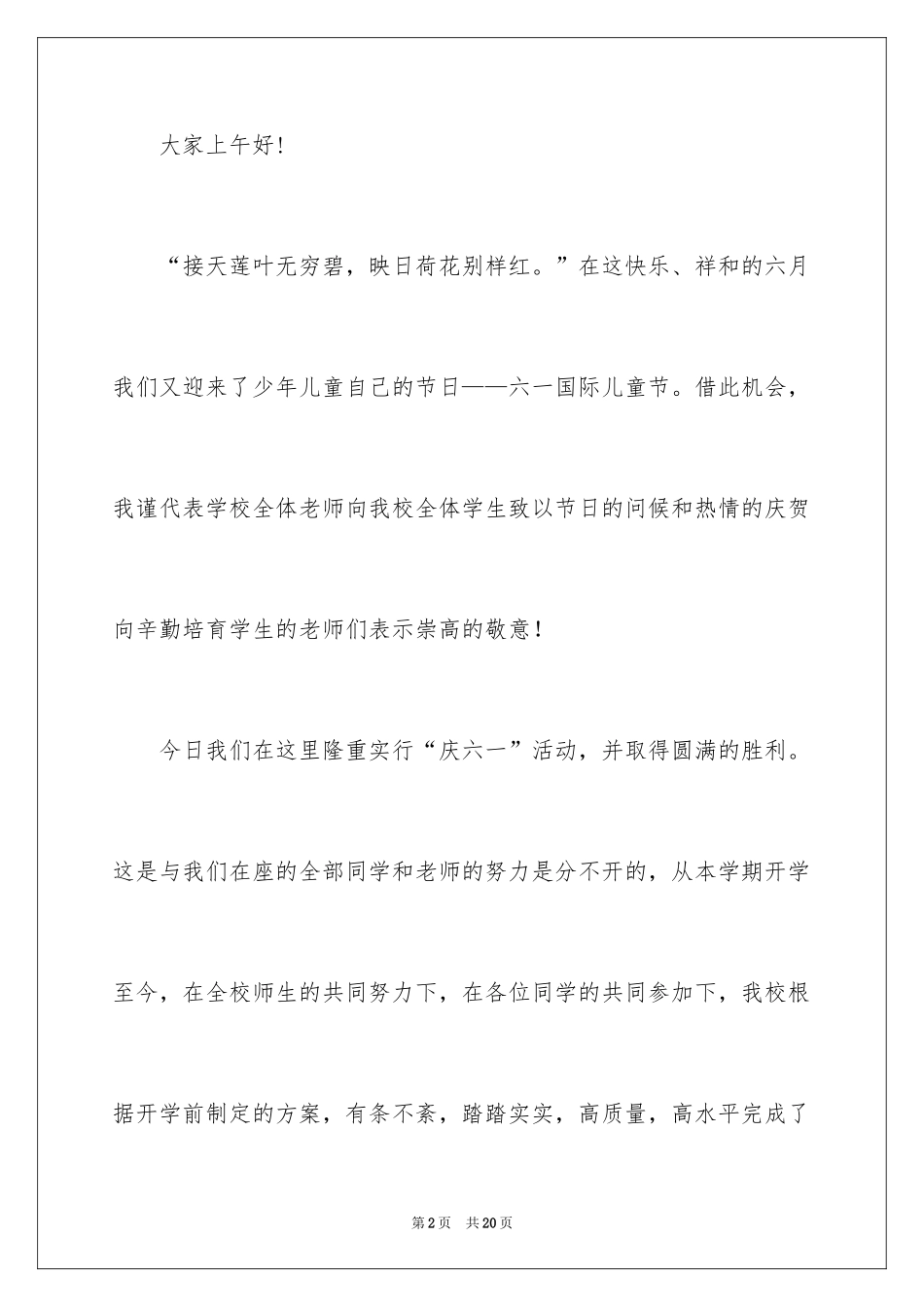 2024六一儿童节演讲稿_93_第2页
