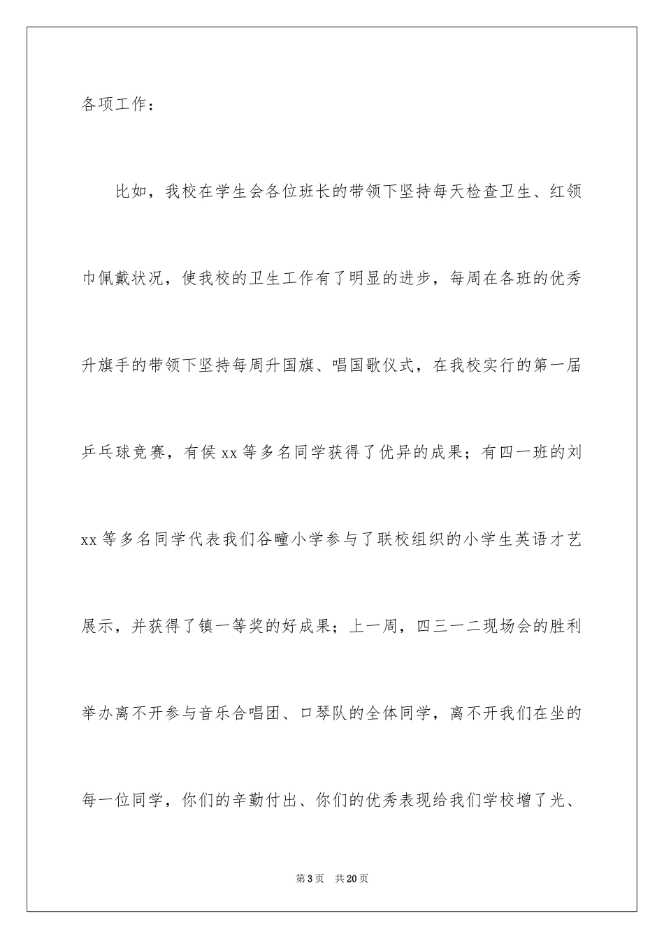 2024六一儿童节演讲稿_93_第3页