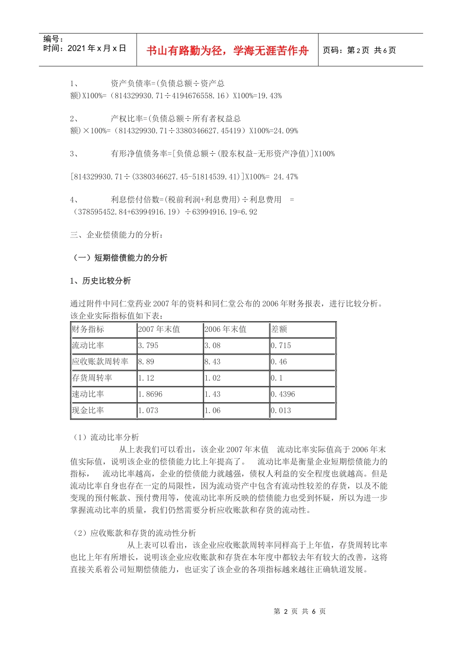选定公司：同仁堂医药_第2页