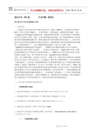 选定公司：同仁堂医药