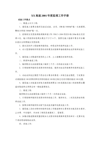 某高速公路年度监理工作手册