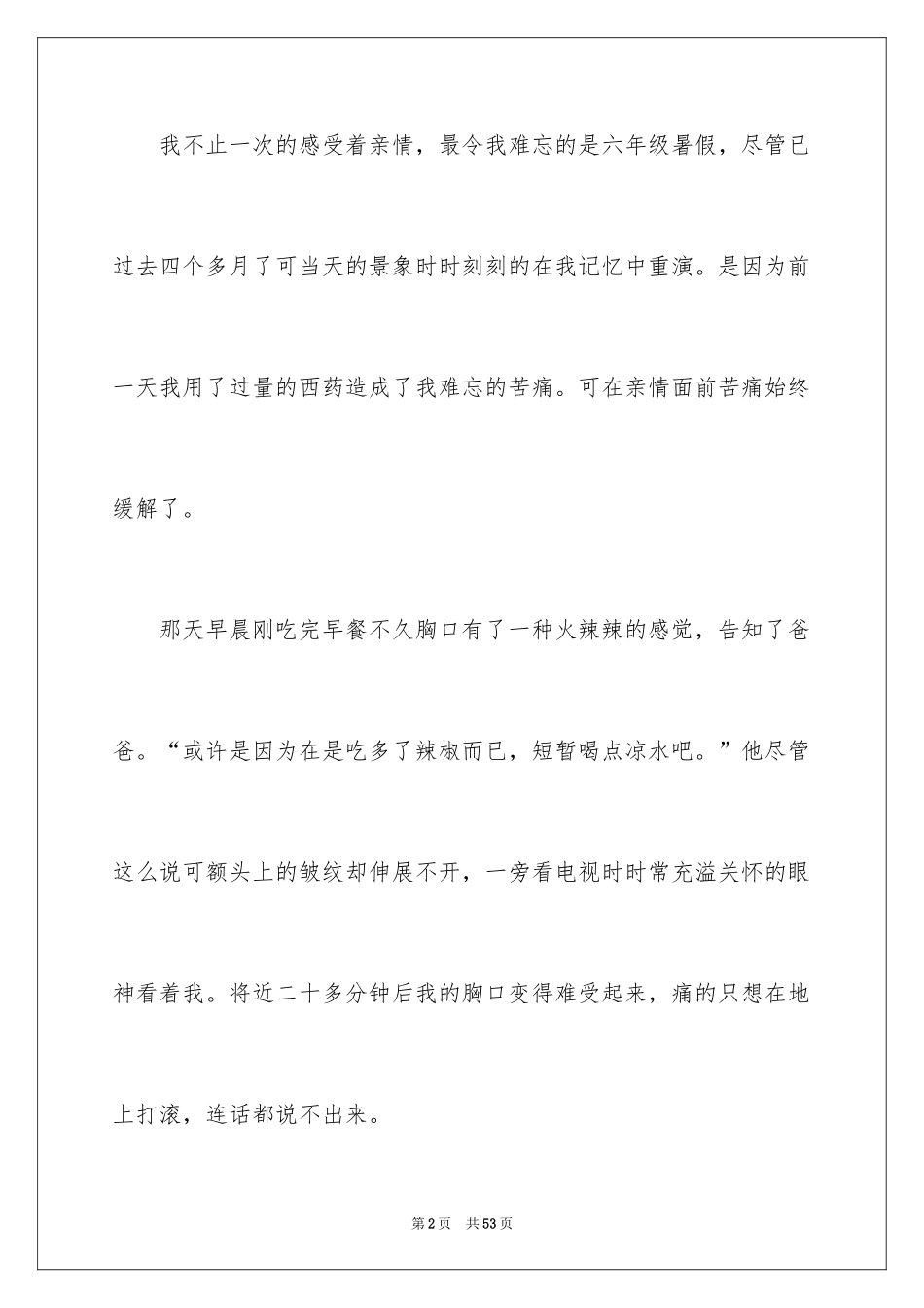 2024亲情高中作文_7_第2页